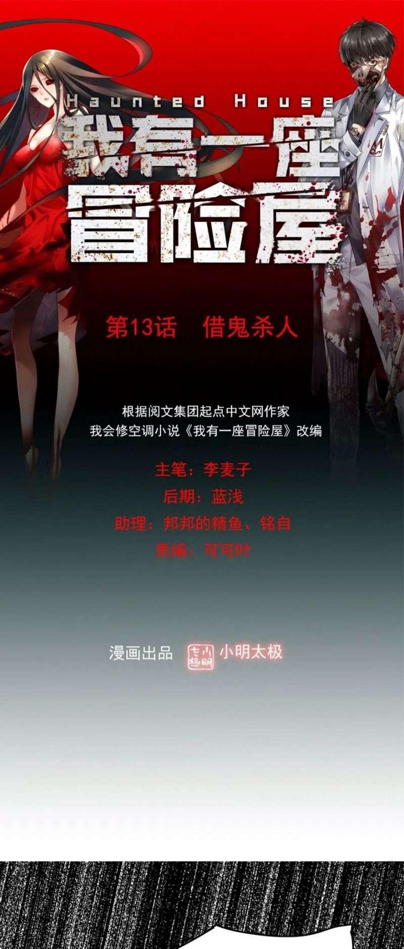 Haunted House Chapter 13 Gambar 2