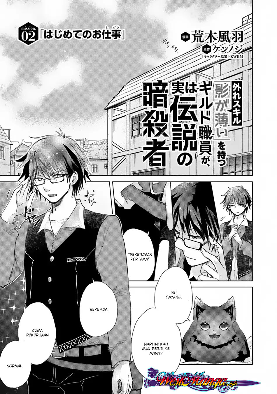 Hazure Skill “Kage ga Usui” o Motsu Guild Shokuin ga Jitsuha Densetsu no Ansatsusha Chapter 02.1 Gambar 2