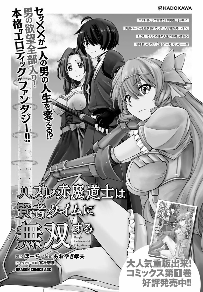 Hazure Akamadoushi ha Kenjyatime ni Musou suru (The Loser Red Mage is Unmatched in Sage Time) Chapter 14 Gambar 2