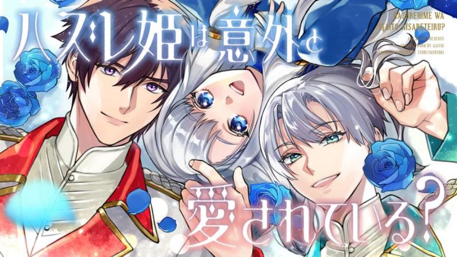 Hazurehime Wa Igaito Aisareteiru Chapter 01.1 Gambar 1