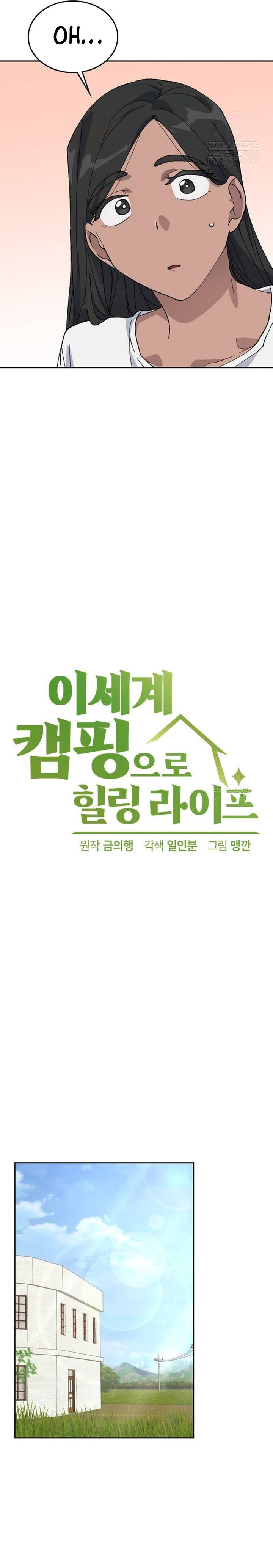 Healing Life Through Camping in Another World Chapter 36 Gambar 3