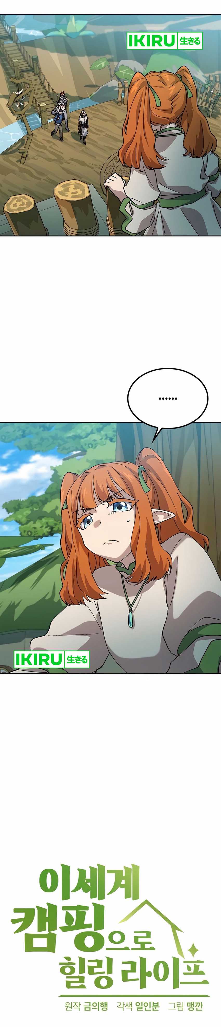 Healing Life Through Camping in Another World Chapter 60 Gambar 4