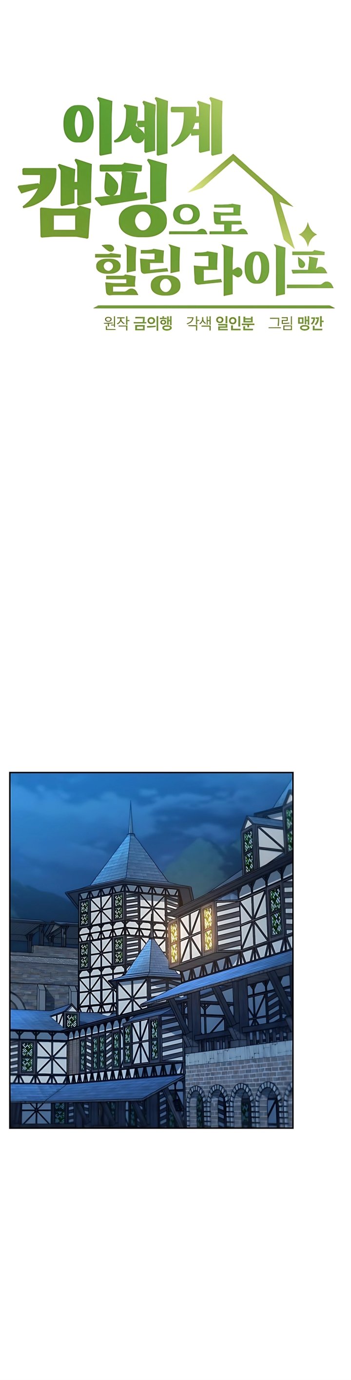 Healing Life Through Camping in Another World Chapter 74 Gambar 3