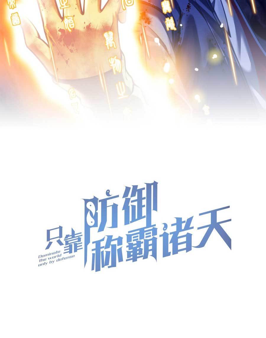 Heavenly Solo Defender (Dominate the World Only by Defense) Chapter 12 Gambar 3