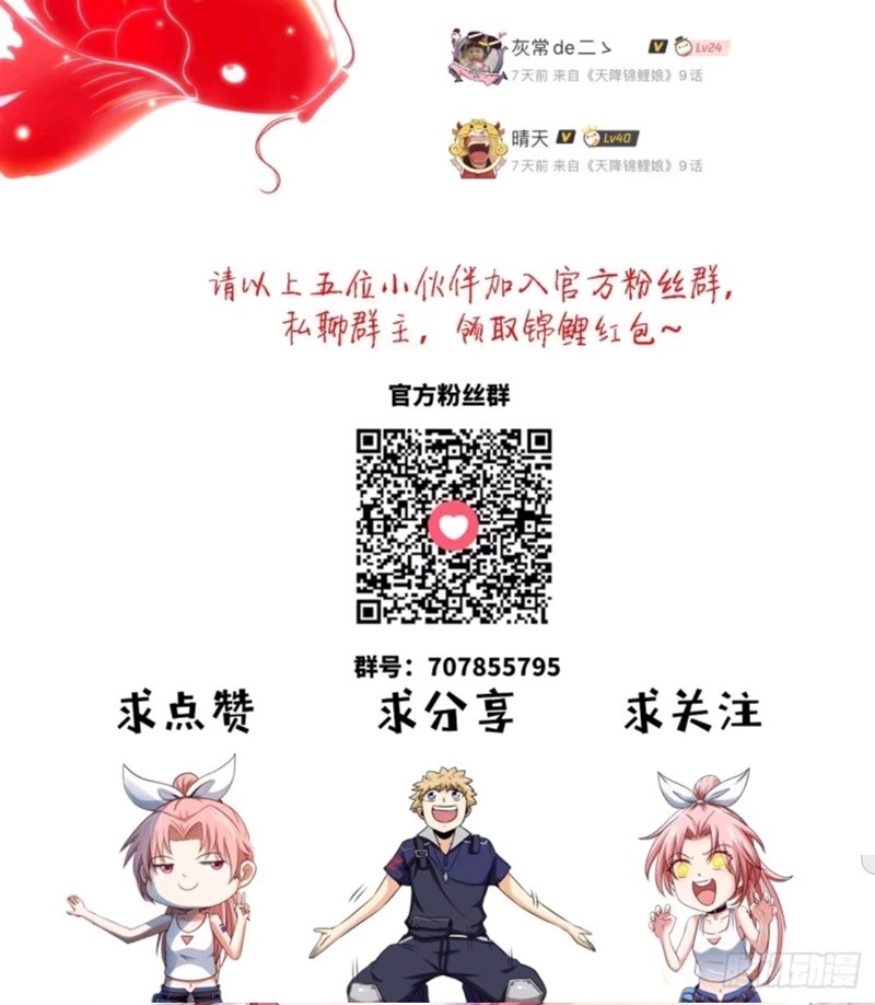 Heavenly Koi Chapter 12 Gambar 24