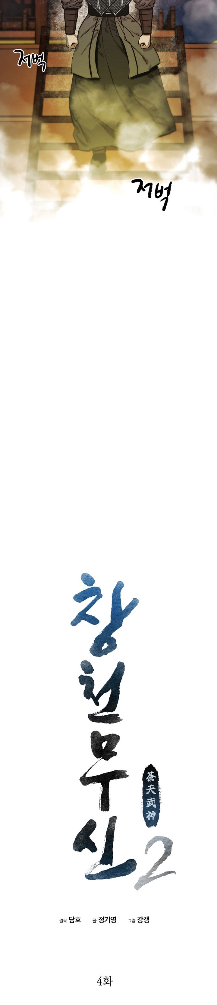 Heavenly Martial God Chapter 70 Gambar 9