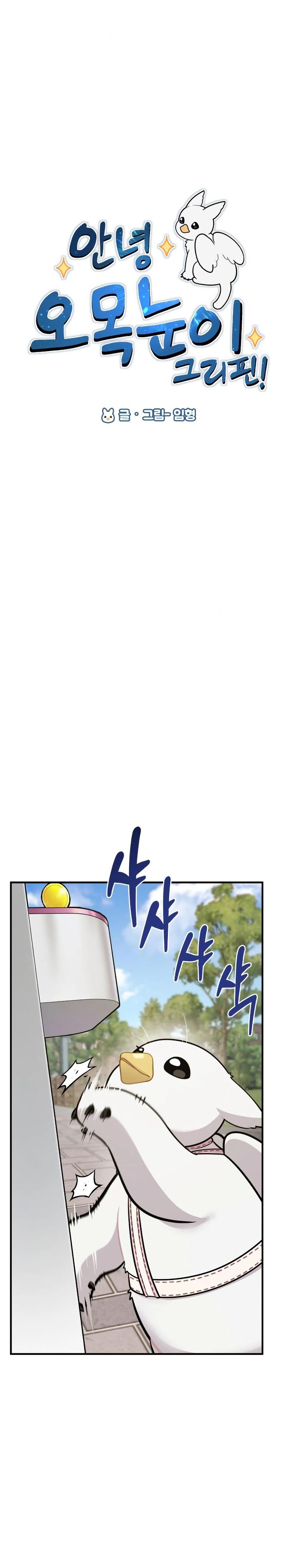 Hello, Fluffy Griffin! Chapter 07 Gambar 16