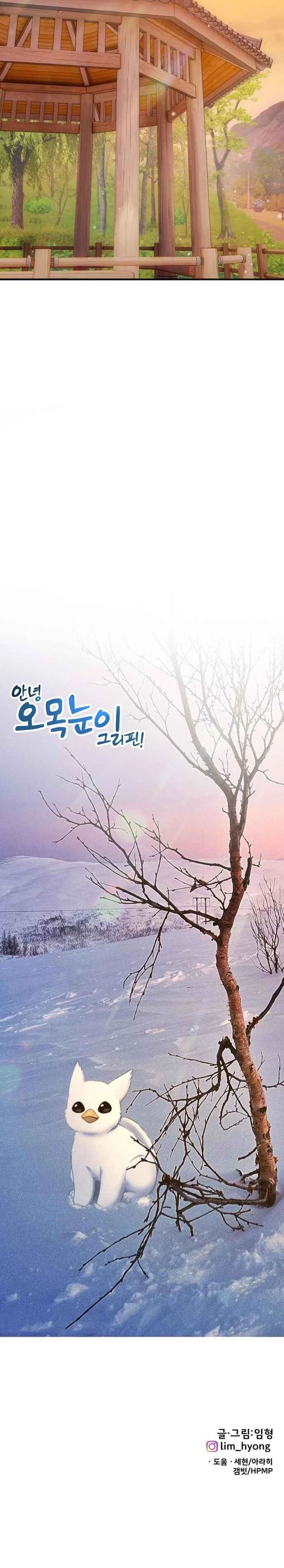 Hello, Fluffy Griffin! Chapter 21 Gambar 34