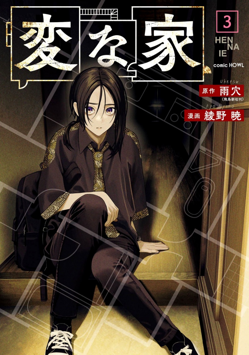 Hen na Ie Chapter 09 Gambar 1