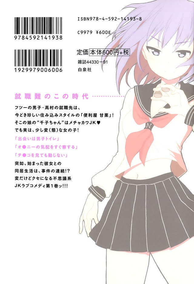 Henjo Hen na Joshikousei Amaguri Chiko Chapter 05.2 Gambar 13