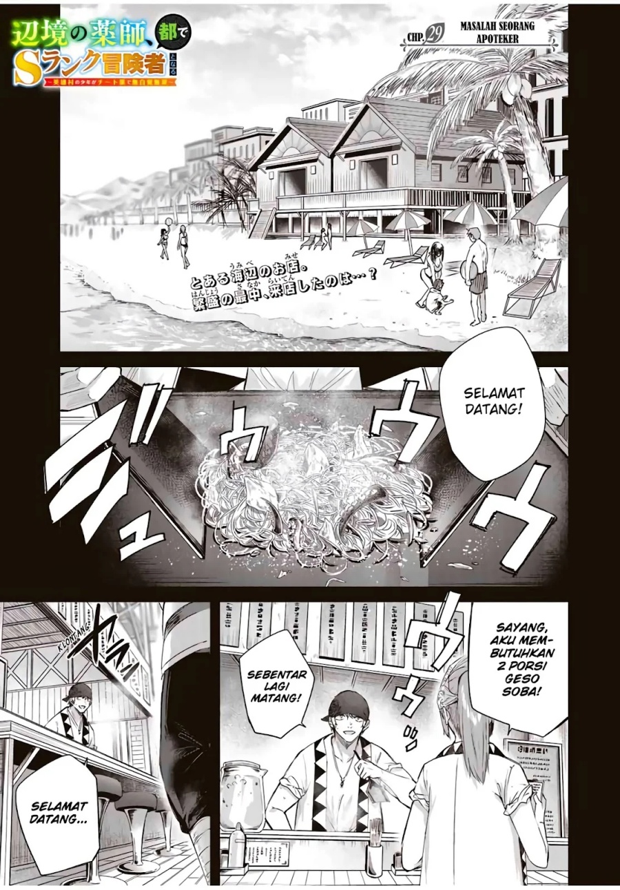 Henkyou no Yakushi, Miyako de S Rank Boukensha to naru Chapter 29 Gambar 2