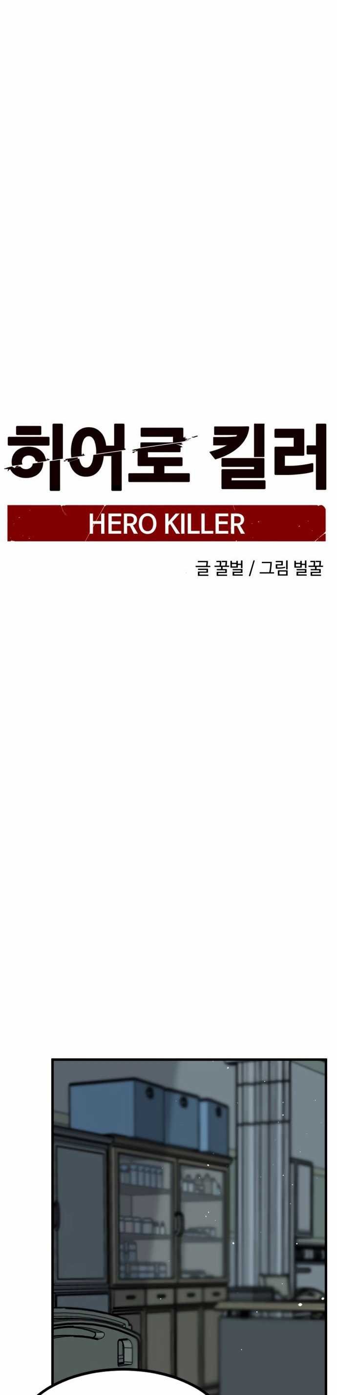 Hero Killer Chapter 29 Gambar 32