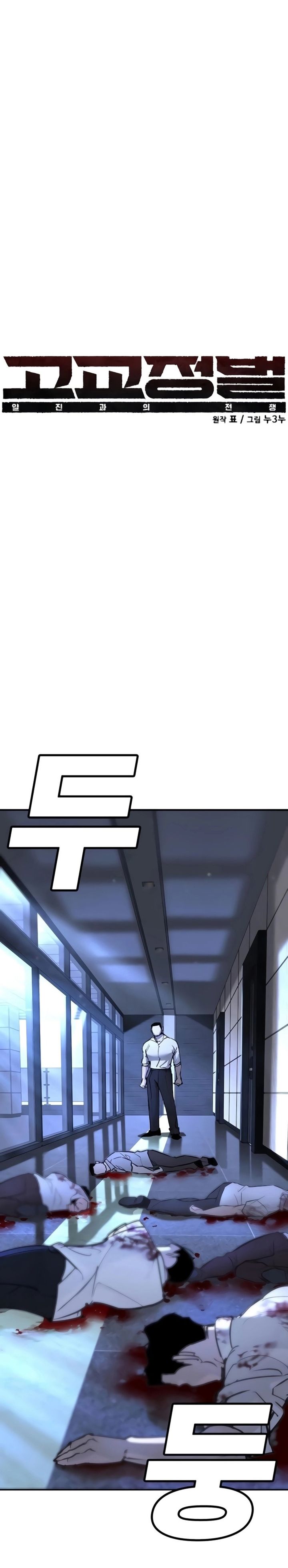 High School Conquest: War Against the Bullies Chapter 30 Gambar 17