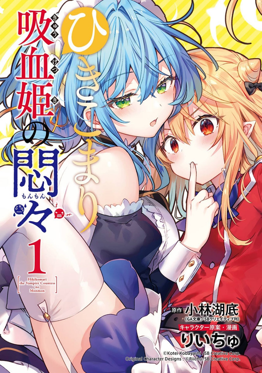 Hikikomari Kyuuketsuki no Monmon Chapter 18 Gambar 1