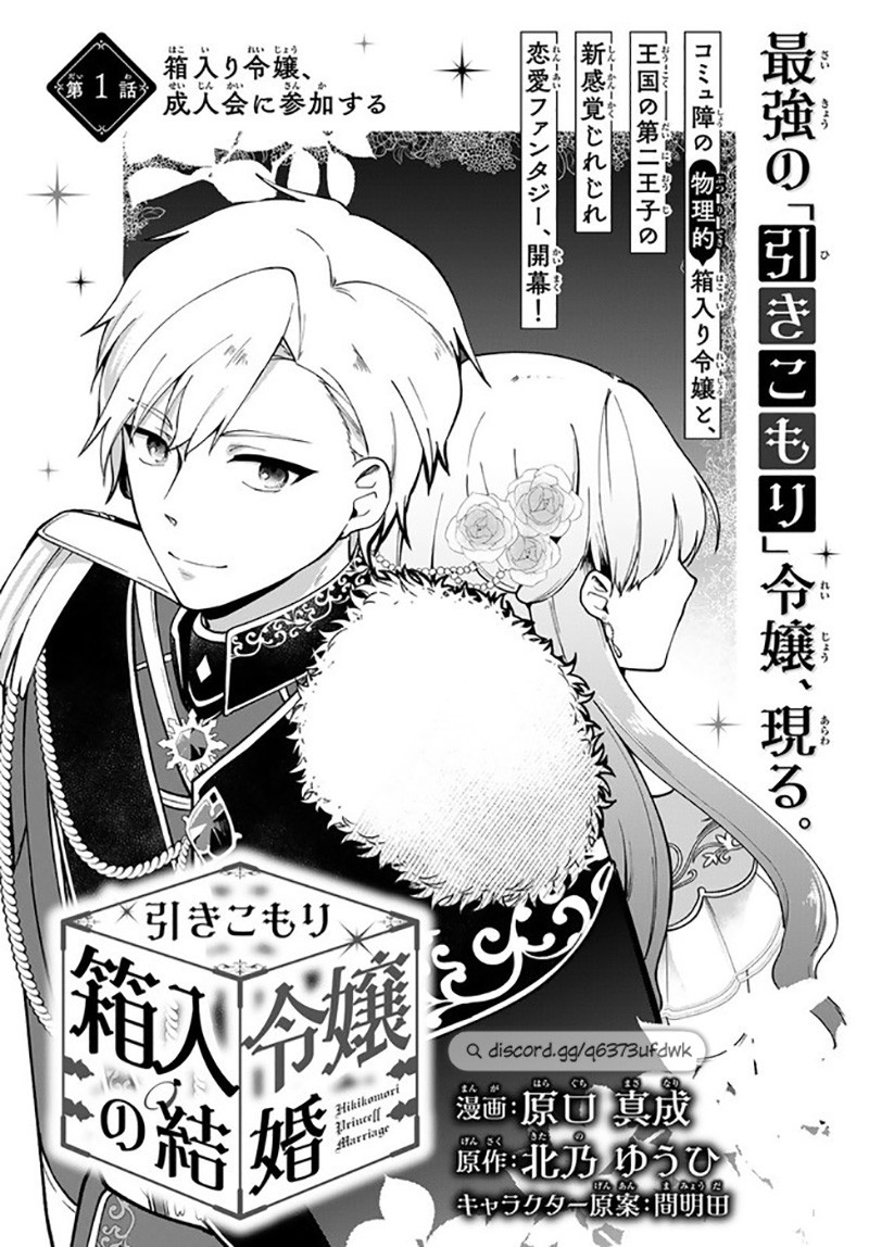 Hikikomori Hakoiri Reijou no Kekkon Chapter 01 Gambar 5