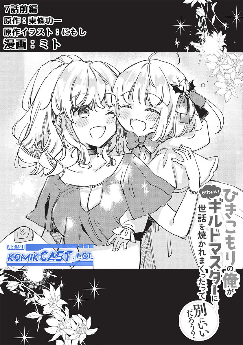 Hikikomori no Ore ga Kawaii Guild Master ni Sewa wo Yakaremakuttatte Betsu ni Ii darou? Chapter 07.1 Gambar 3