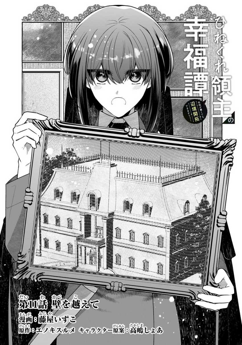 Hinekure Ryoushu no Koufukutan Chapter 11 Gambar 7