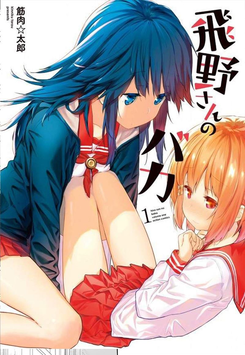 Hino-san no Baka Chapter 08 Gambar 1