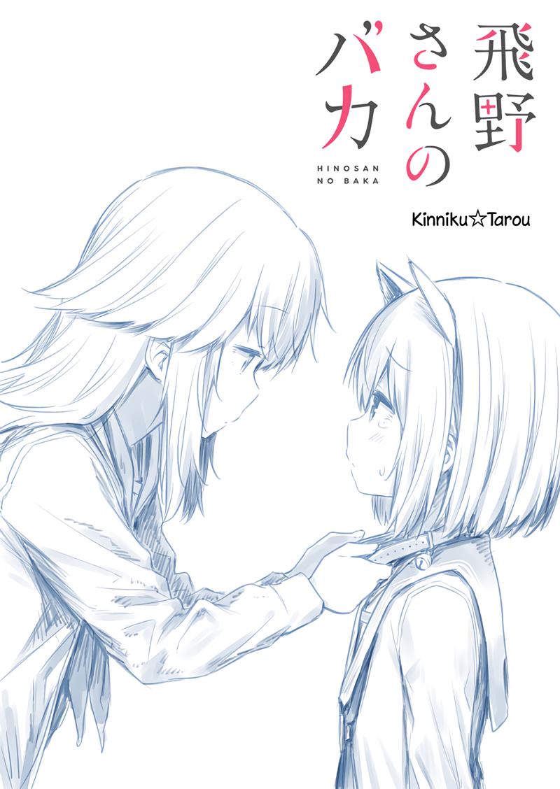 Hino-san no Baka Chapter 12.5 Gambar 2