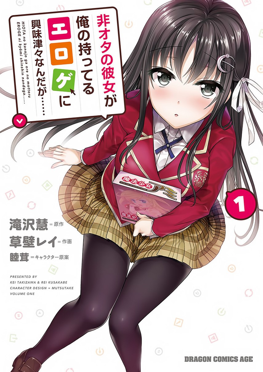 Hiota no Kanojo ga Ore no Motteru Eroge ni Kyoumi Shinshin Nanda ga…… Chapter 04 Gambar 1