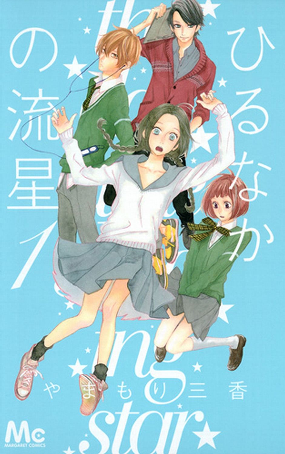 Hirunaka no Ryuusei Chapter 1 Gambar 1