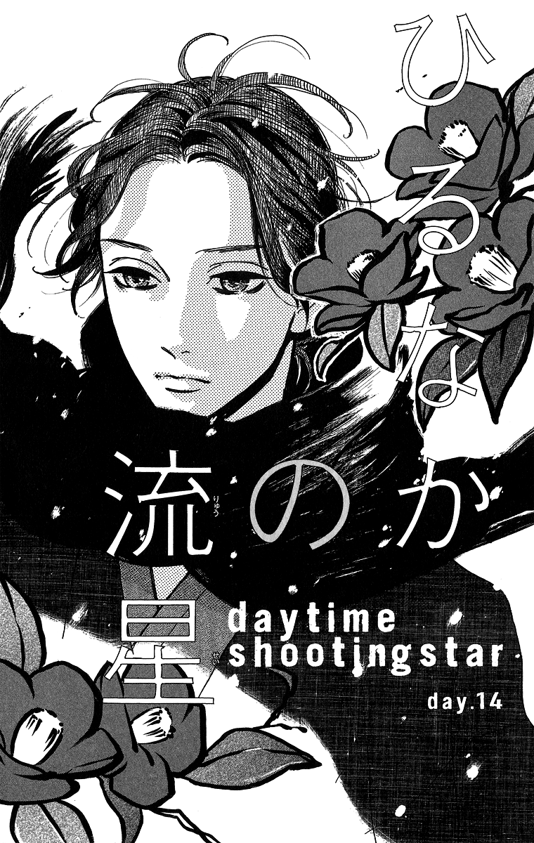 Hirunaka no Ryuusei Chapter 14 Gambar 1