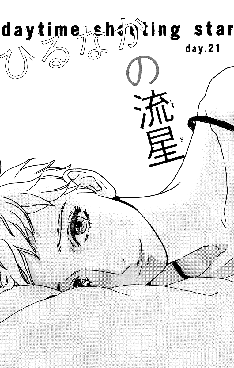 Hirunaka no Ryuusei Chapter 21 Gambar 1