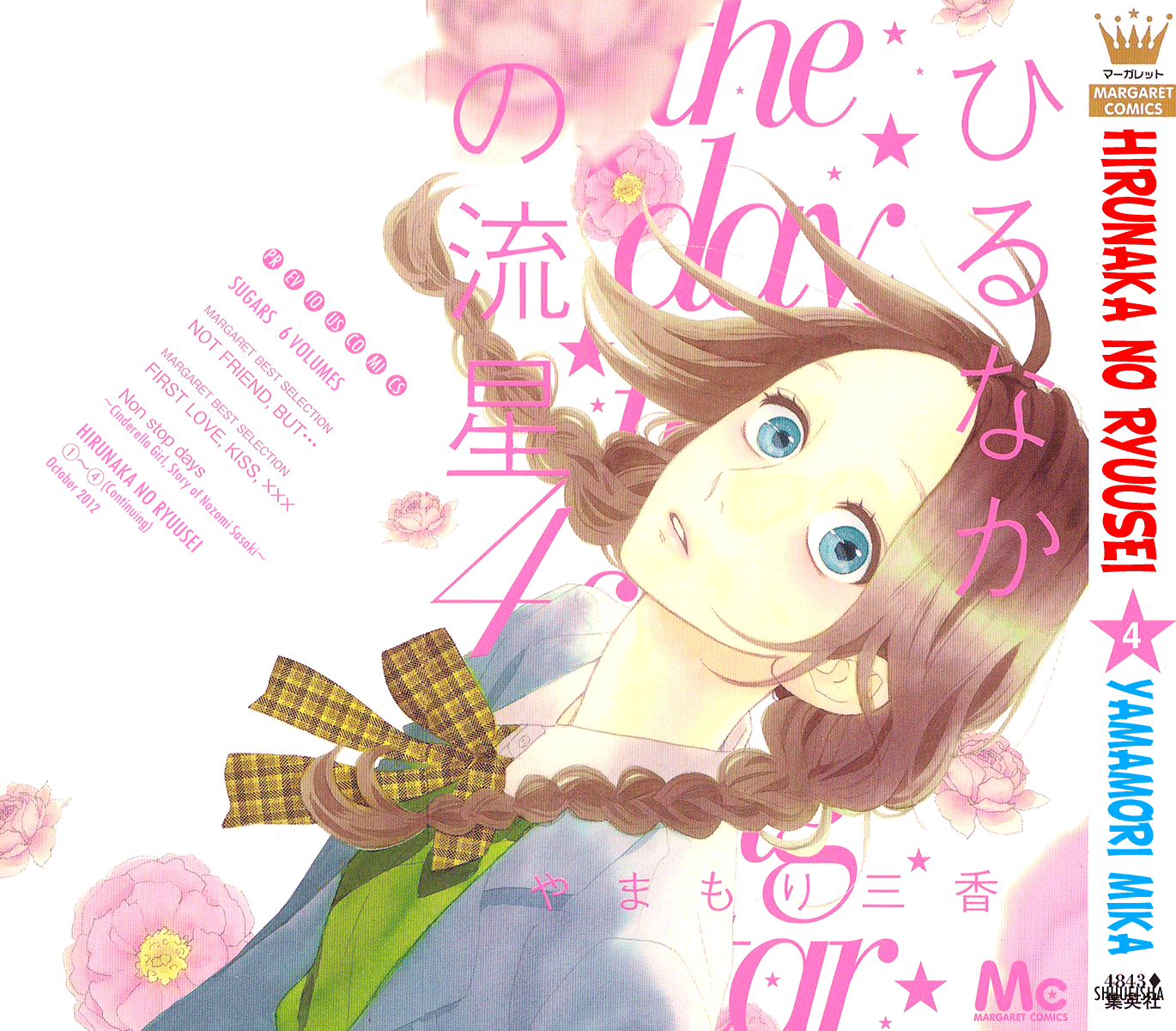 Hirunaka no Ryuusei Chapter 22 Gambar 1