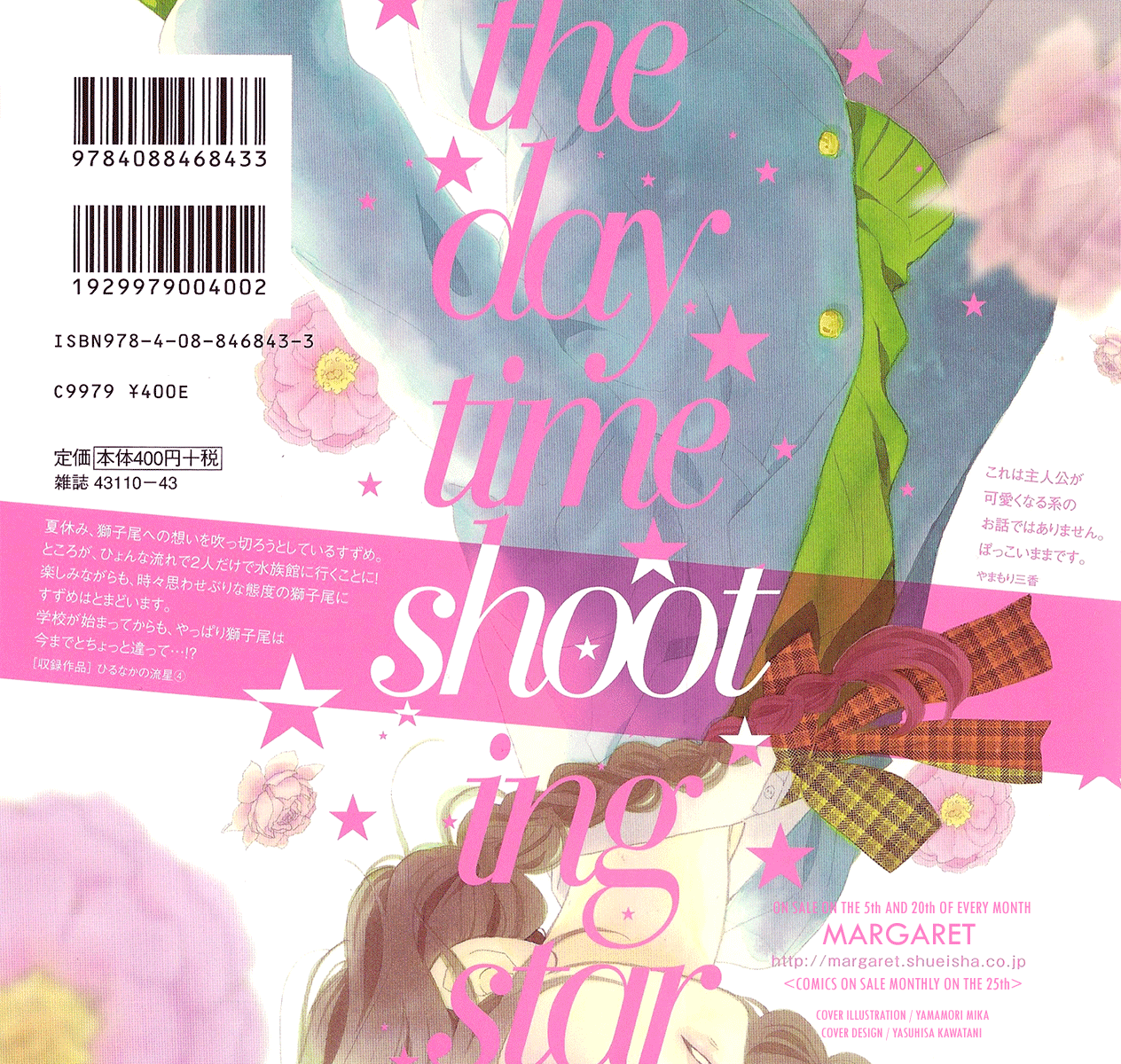 Hirunaka no Ryuusei Chapter 22 Gambar 2