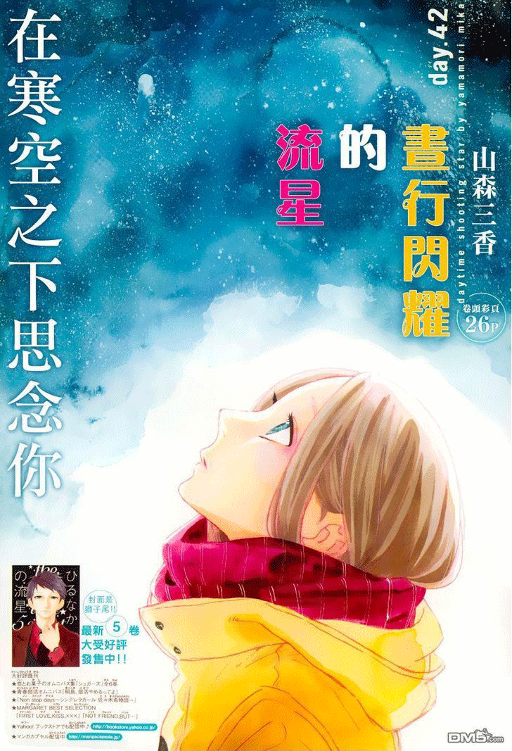 Hirunaka no Ryuusei Chapter 42 Gambar 3