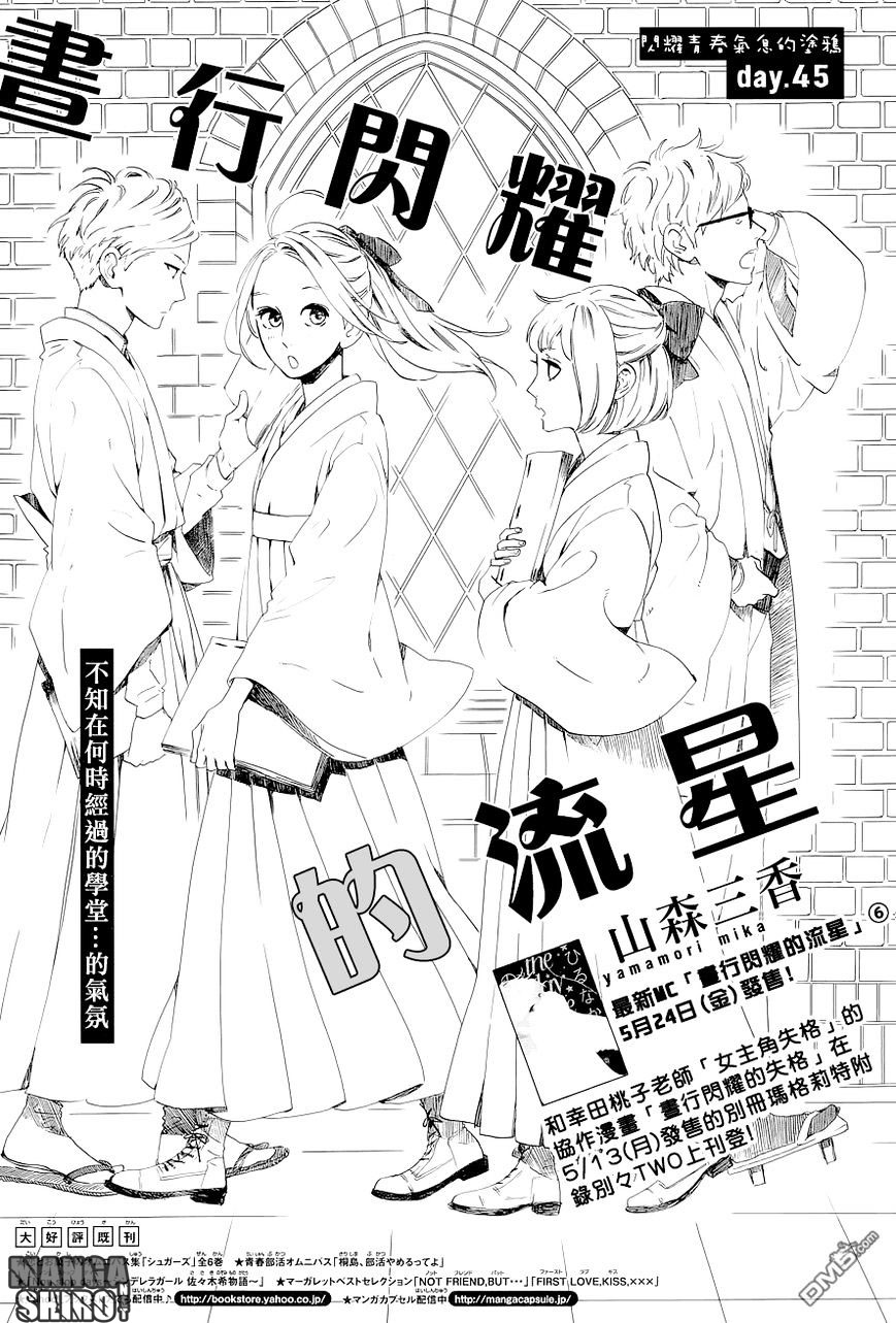 Hirunaka no Ryuusei Chapter 45 Gambar 2