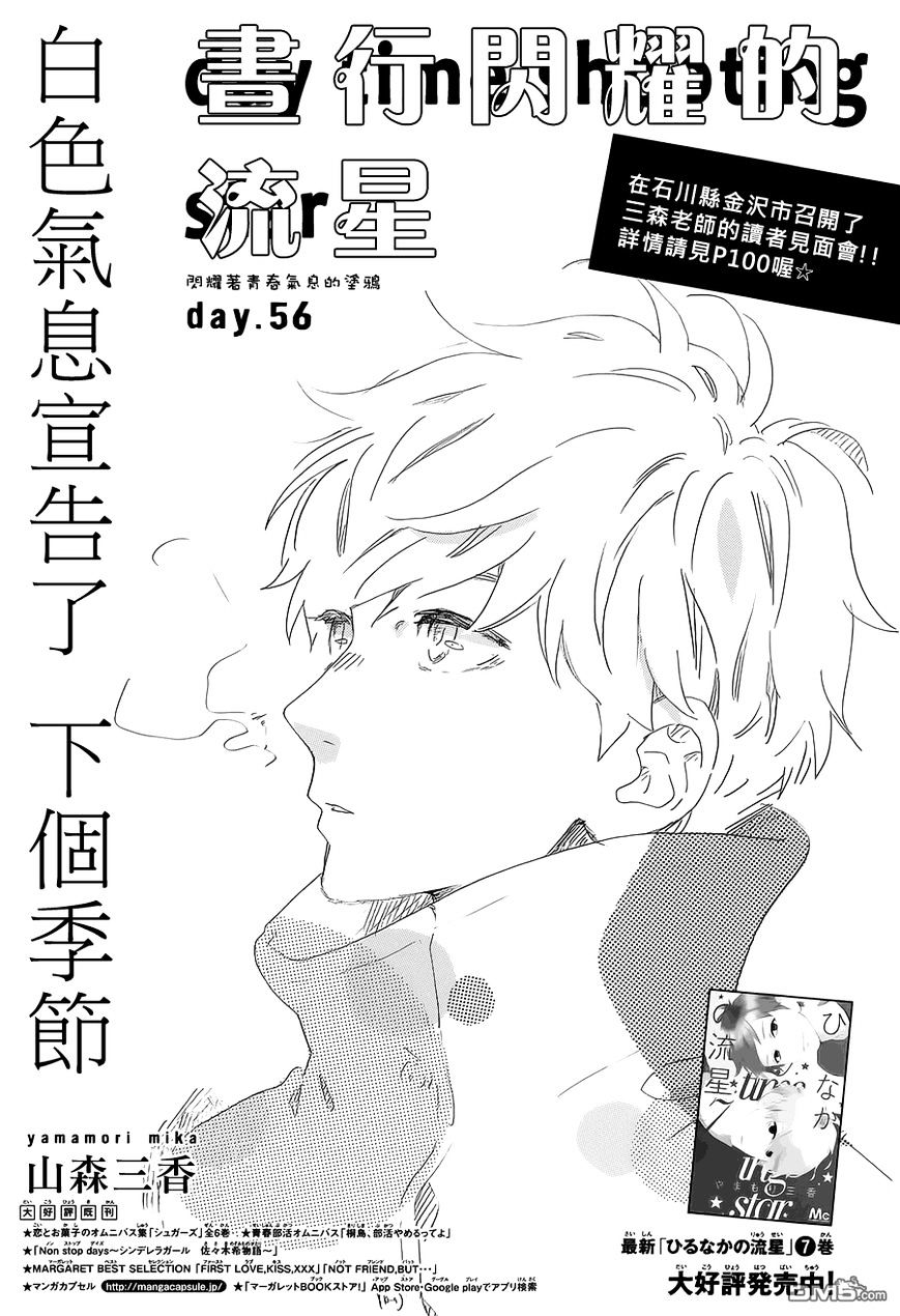 Hirunaka no Ryuusei Chapter 56 Gambar 1