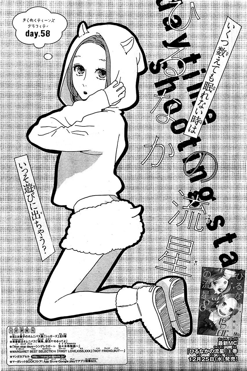 Hirunaka no Ryuusei Chapter 58 Gambar 1