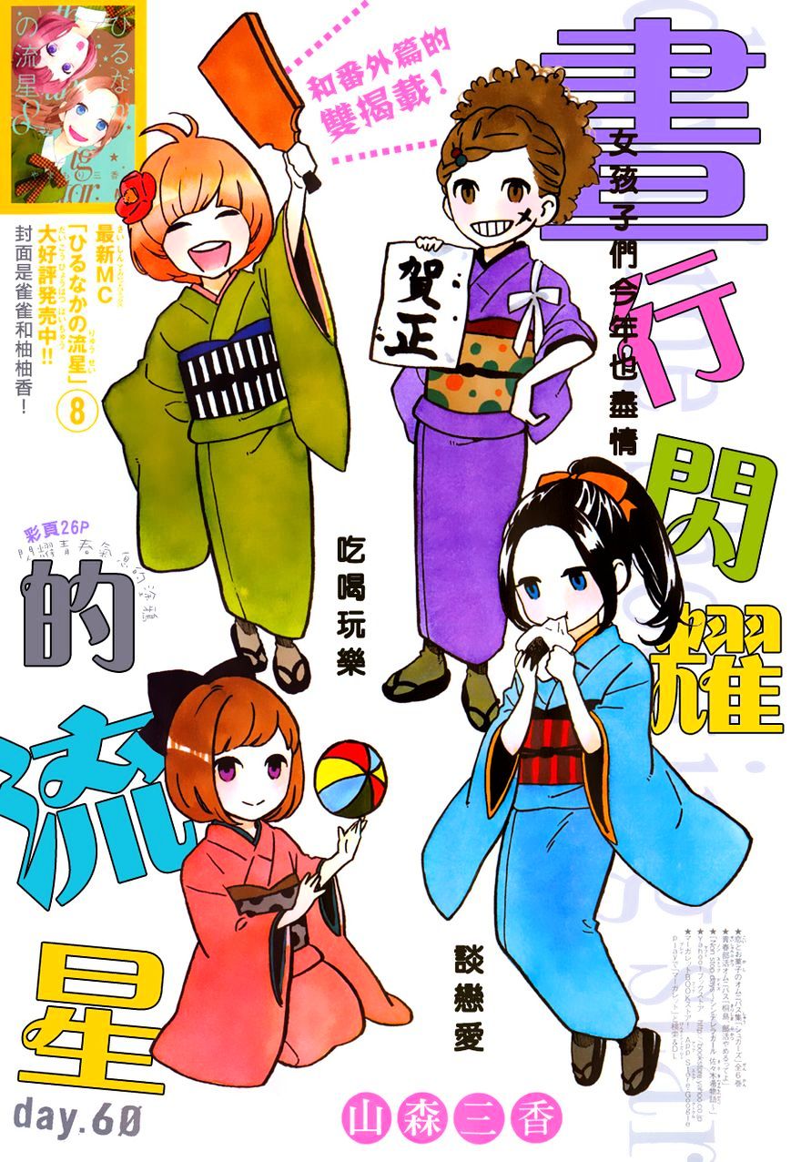 Hirunaka no Ryuusei Chapter 60 Gambar 2