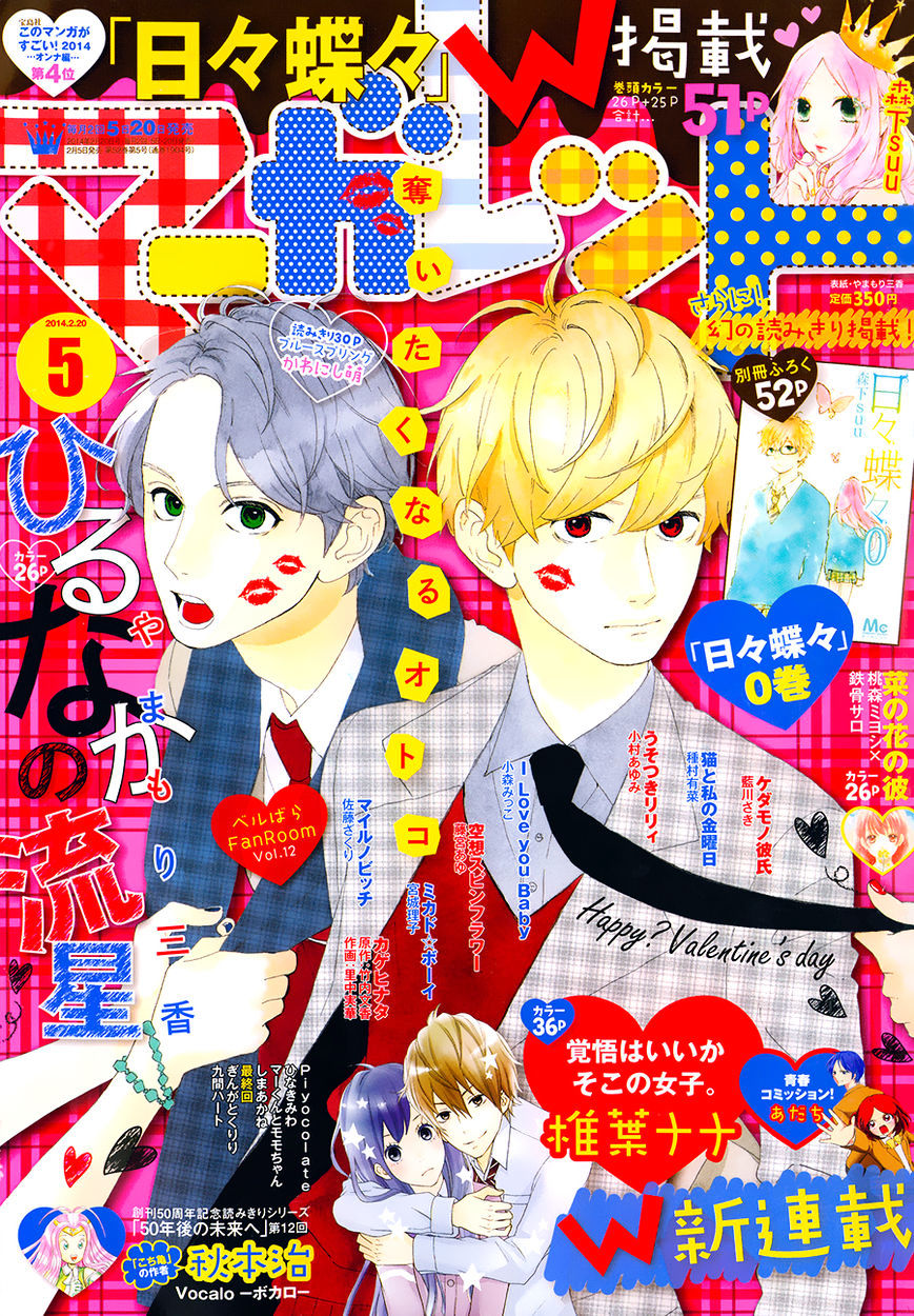Hirunaka no Ryuusei Chapter 61 Gambar 1