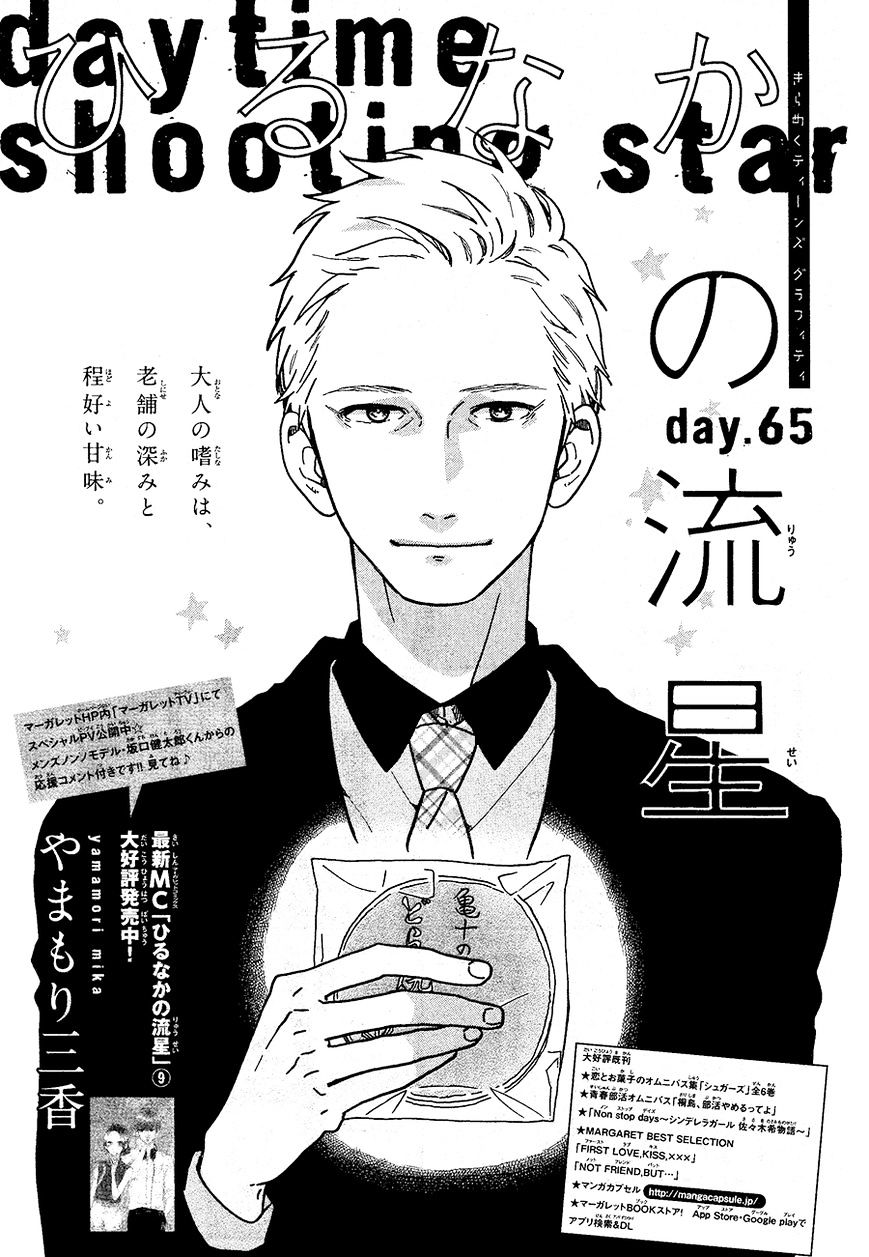 Hirunaka no Ryuusei Chapter 65 Gambar 1