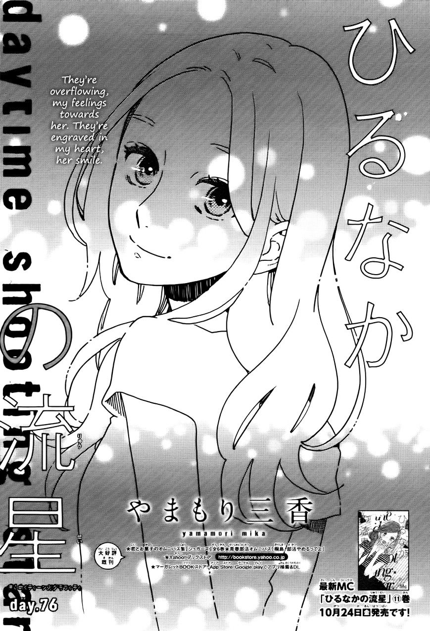 Hirunaka no Ryuusei Chapter 76 Gambar 1