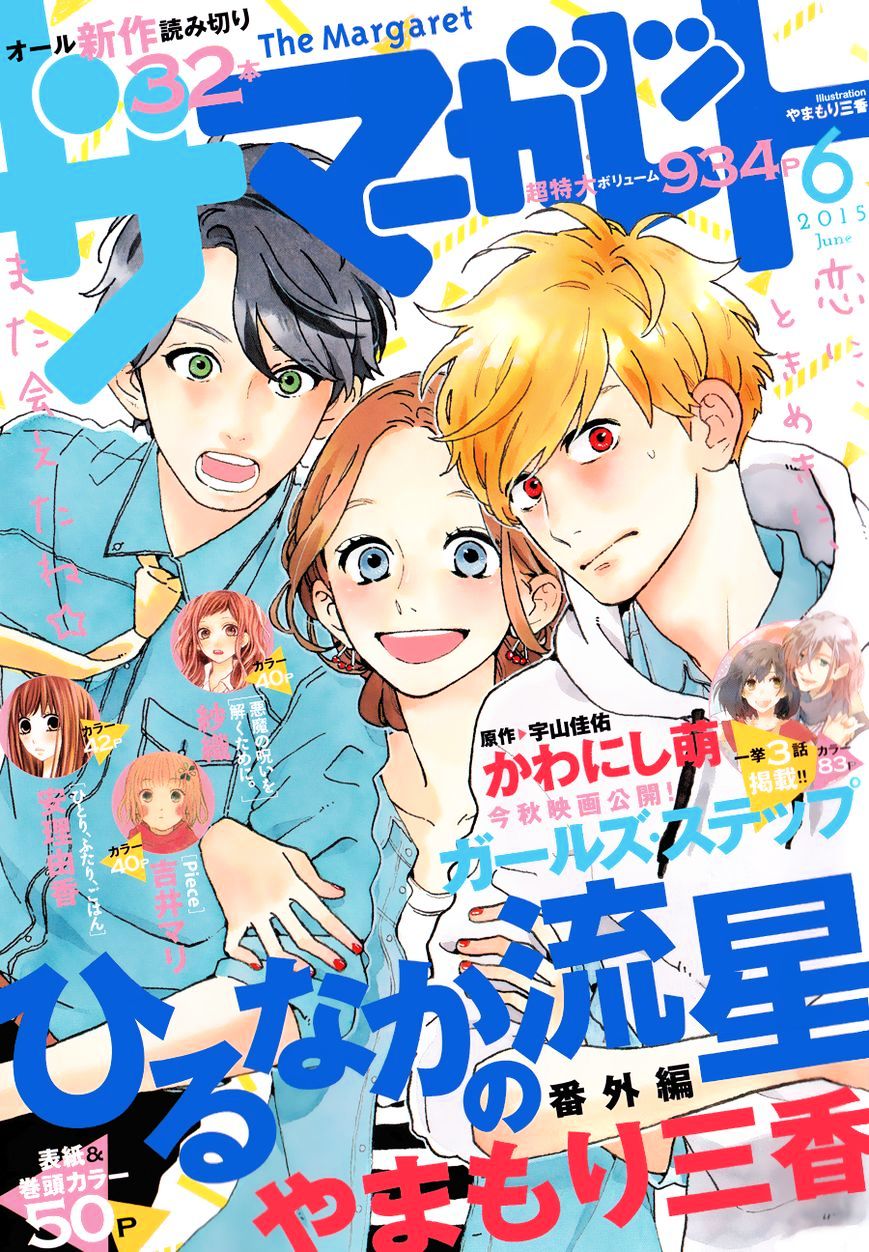 Hirunaka no Ryuusei Chapter 78.6 Gambar 2
