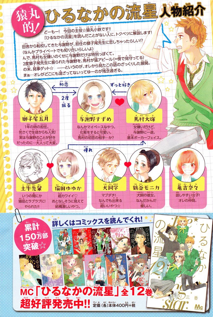 Hirunaka no Ryuusei Chapter 78.6 Gambar 6