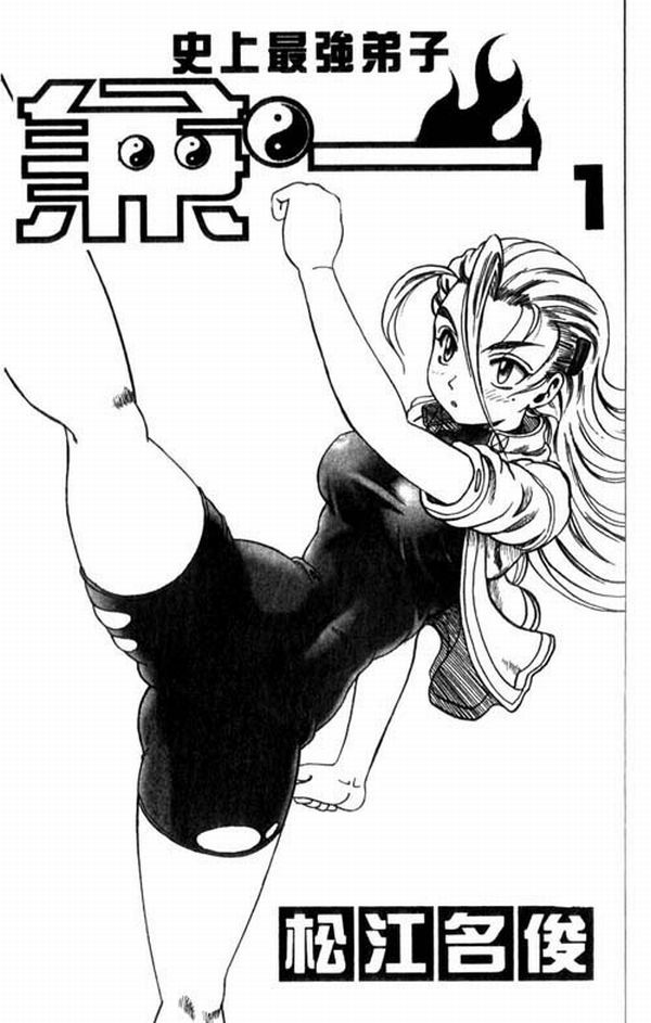 History’s Strongest Disciple Kenichi Chapter 01 Gambar 3