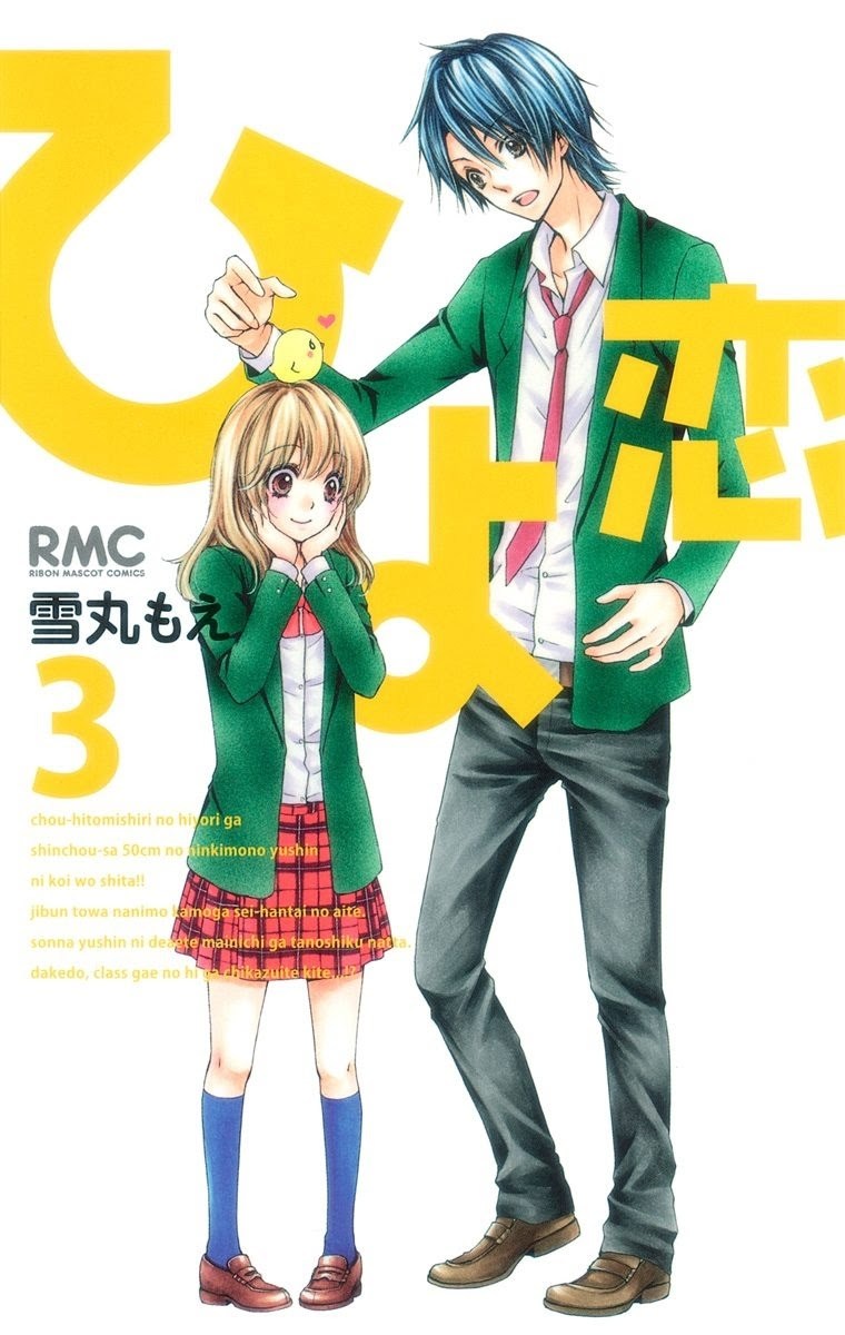 Hiyokoi Chapter 9 Gambar 1