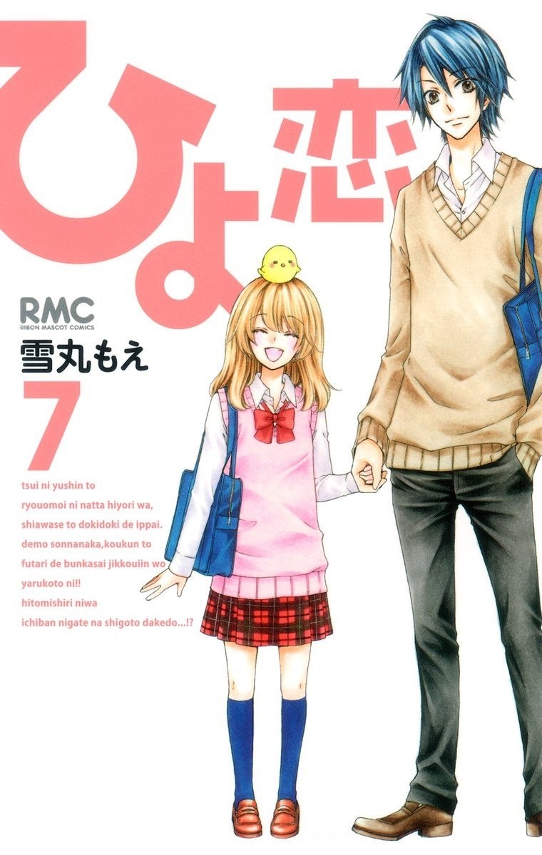 Hiyokoi Chapter 24.0 Gambar 1