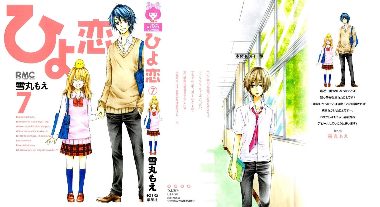 Hiyokoi Chapter 24.0 Gambar 2