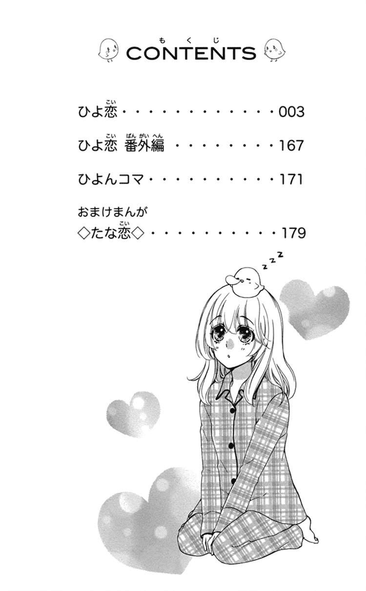 Hiyokoi Chapter 41 Gambar 4
