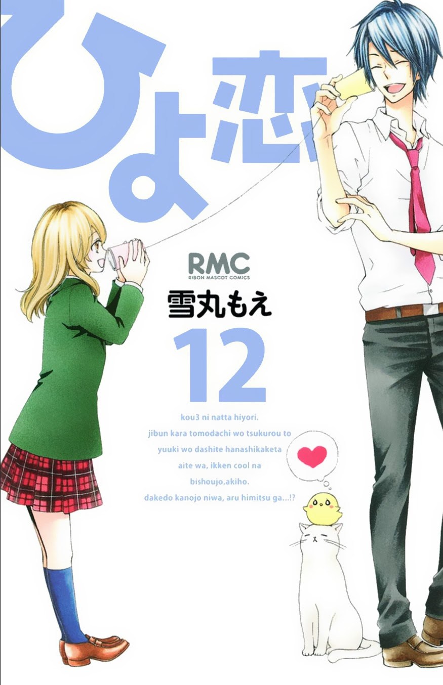 Hiyokoi Chapter 46 Gambar 1