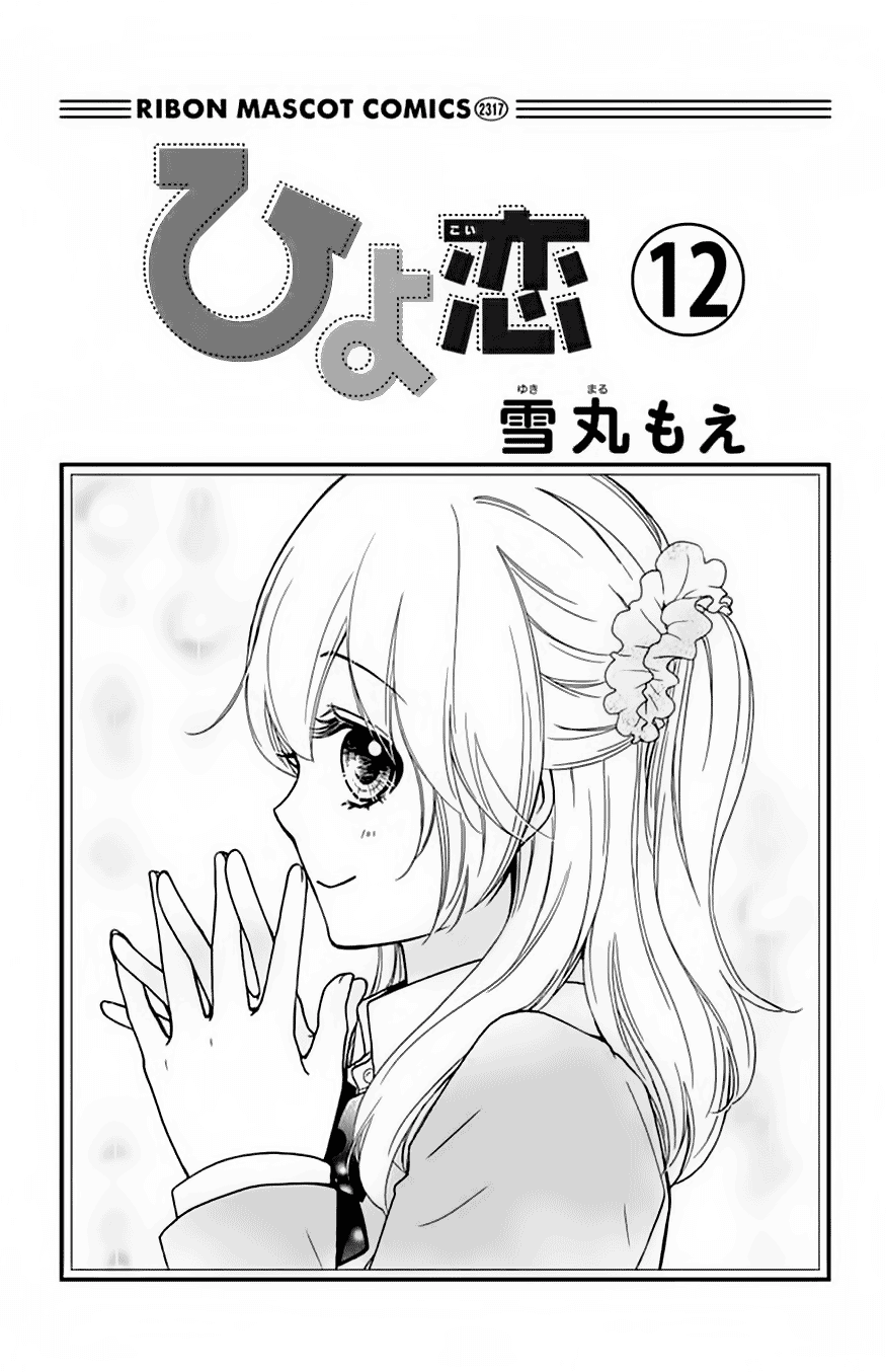 Hiyokoi Chapter 46 Gambar 3