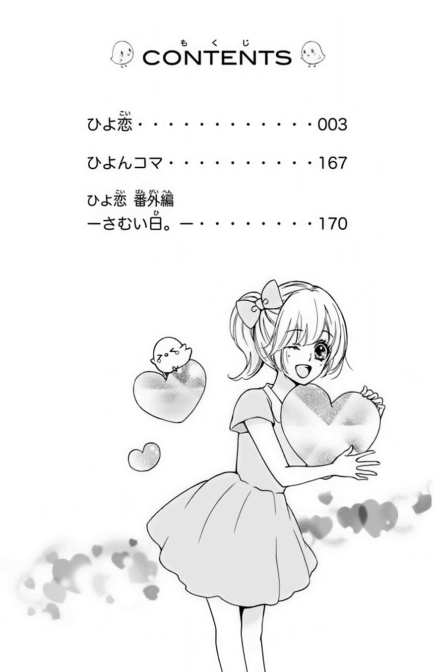 Hiyokoi Chapter 46 Gambar 4