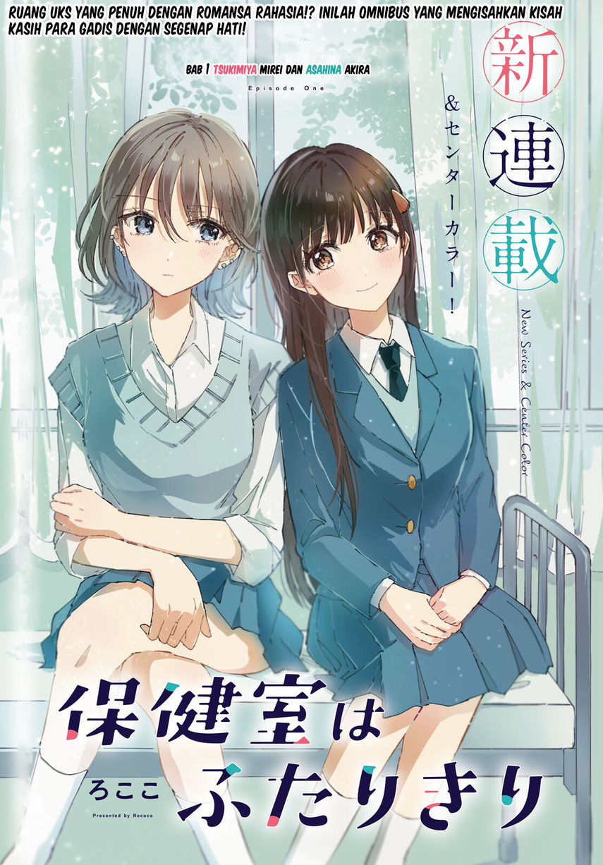 Hokenshitsu wa Futarikiri Chapter 05 Gambar 1