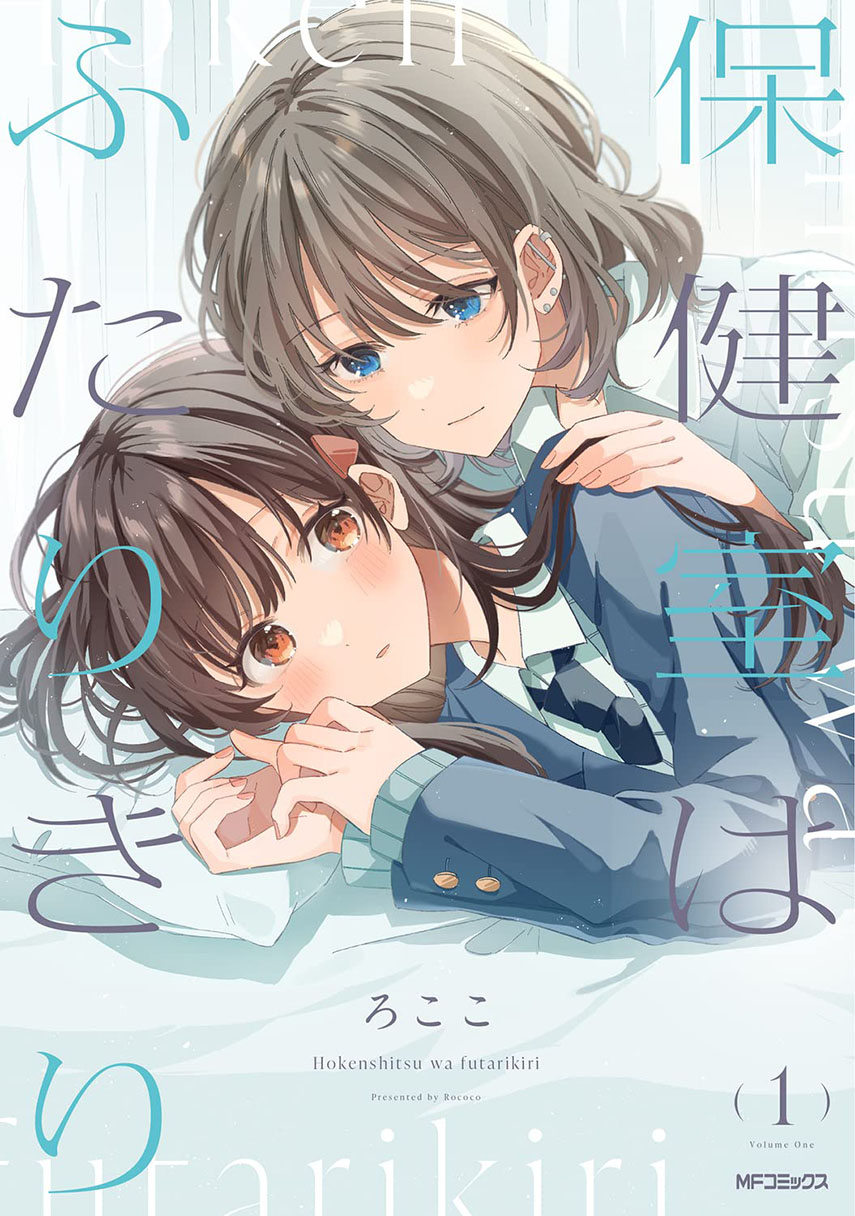 Hokenshitsu wa Futarikiri Chapter 12 Gambar 1