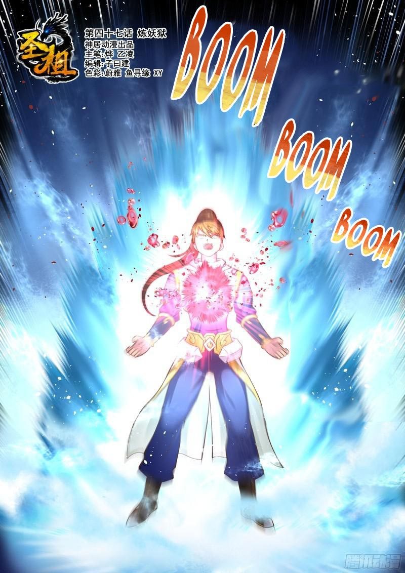 Holy Ancestor Chapter 47 Gambar 2